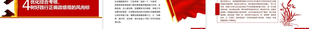 树立和践行正确政绩观引领高质量发展走在前PPT全心全意为人民服务为民造福党员学习党课.pptx