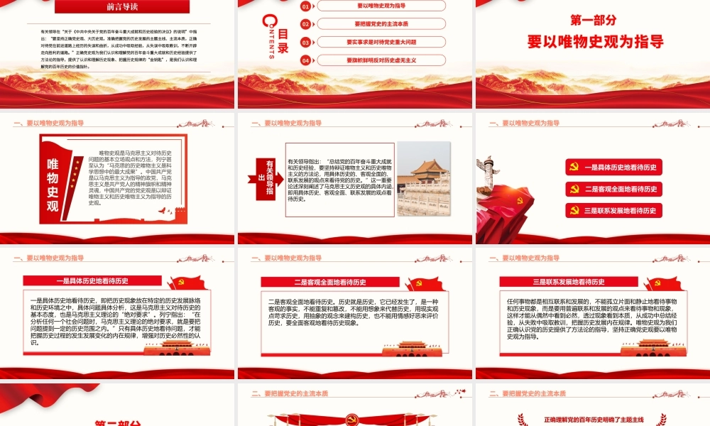 树立正确党史观PPT红色精品党员干部认识理解党史的价值指针专题党课课件.pptx