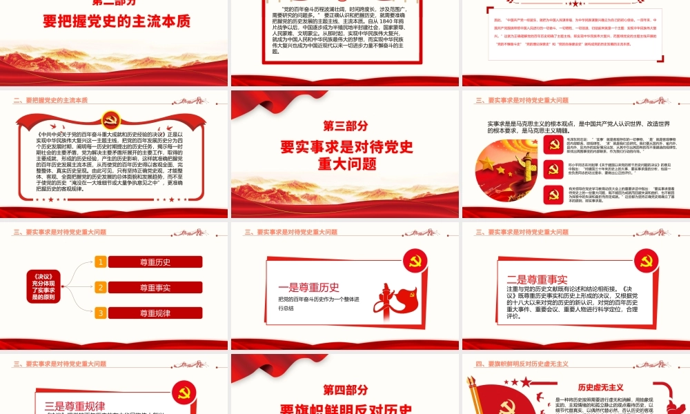 树立正确党史观PPT红色精品党员干部认识理解党史的价值指针专题党课课件.pptx