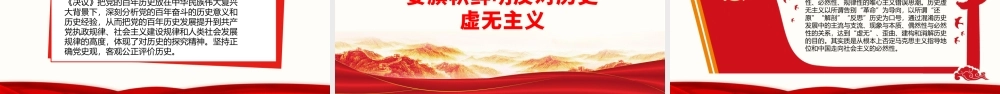 树立正确党史观PPT红色精品党员干部认识理解党史的价值指针专题党课课件.pptx