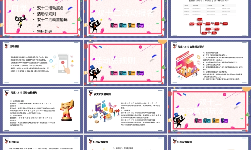 双十二孟菲斯风格活动攻略PPT模板.pptx