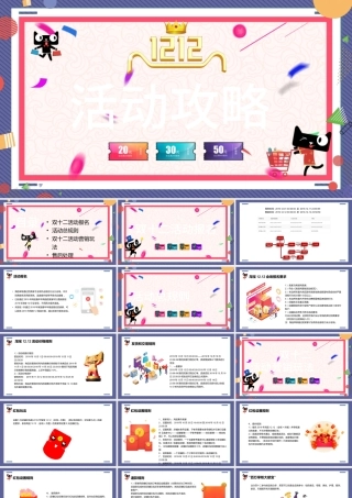 双十二孟菲斯风格活动攻略PPT模板.pptx