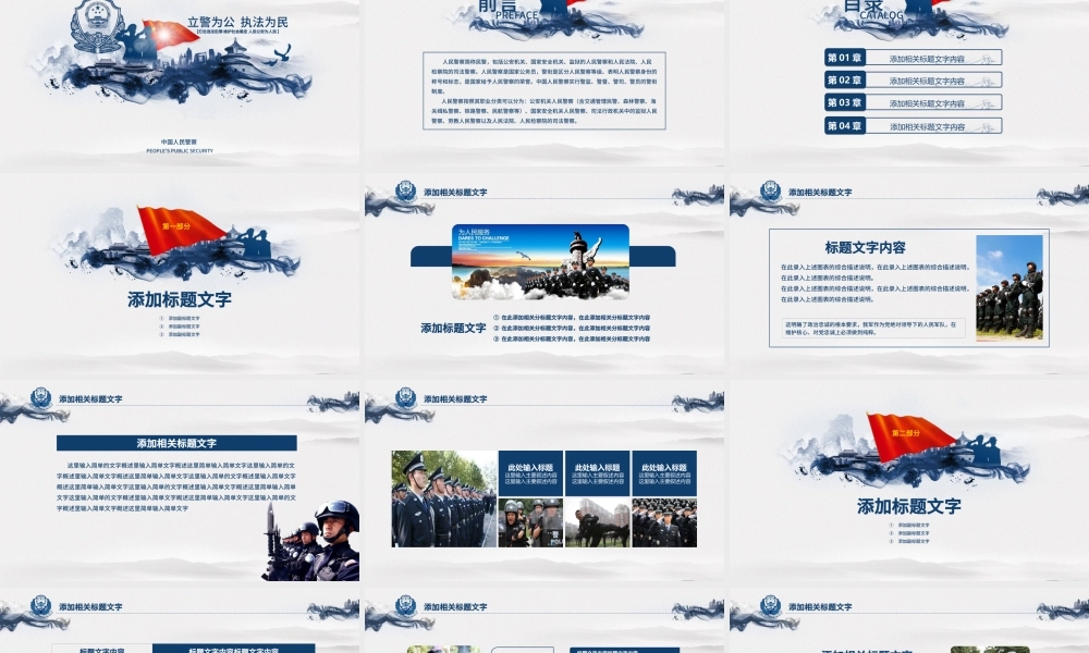 水墨公安局警察特警刑警民警交警PPT模板.pptx