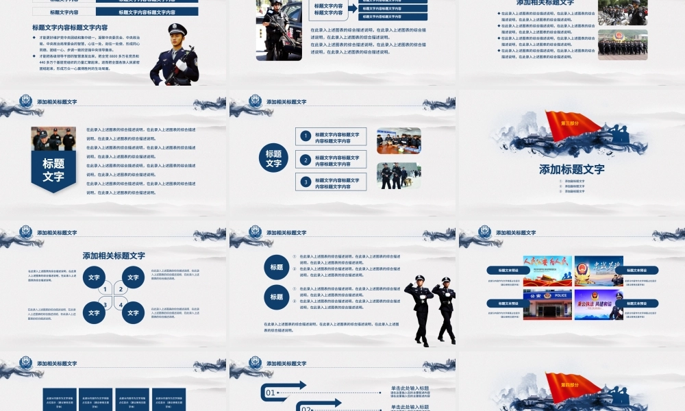 水墨公安局警察特警刑警民警交警PPT模板.pptx
