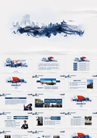 水墨公安局警察特警刑警民警交警PPT模板.pptx