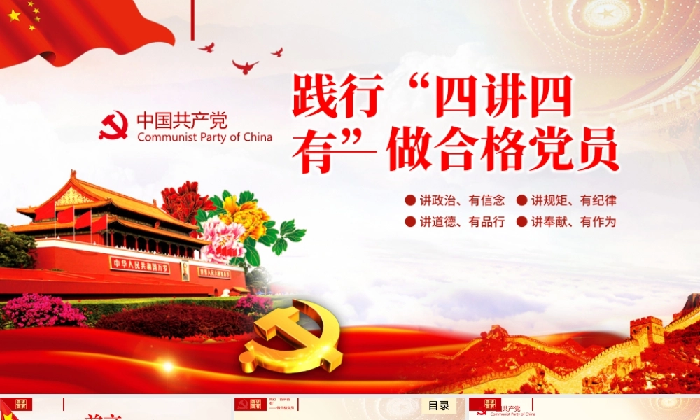 四讲四有PPT模板做合格党员党课两学一做.pptx