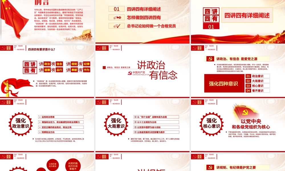 四讲四有PPT模板做合格党员党课两学一做.pptx