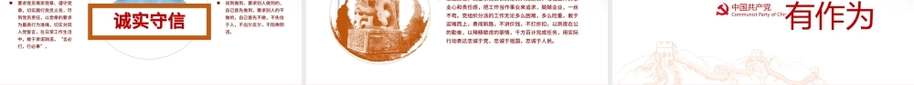 四讲四有PPT模板做合格党员党课两学一做.pptx