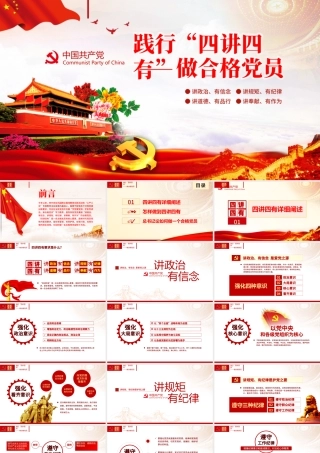 四讲四有PPT模板做合格党员党课两学一做.pptx
