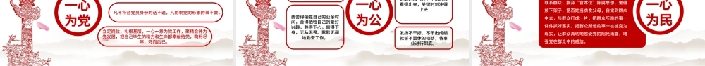四讲四有做合格党员红色大气党政PPT.pptx