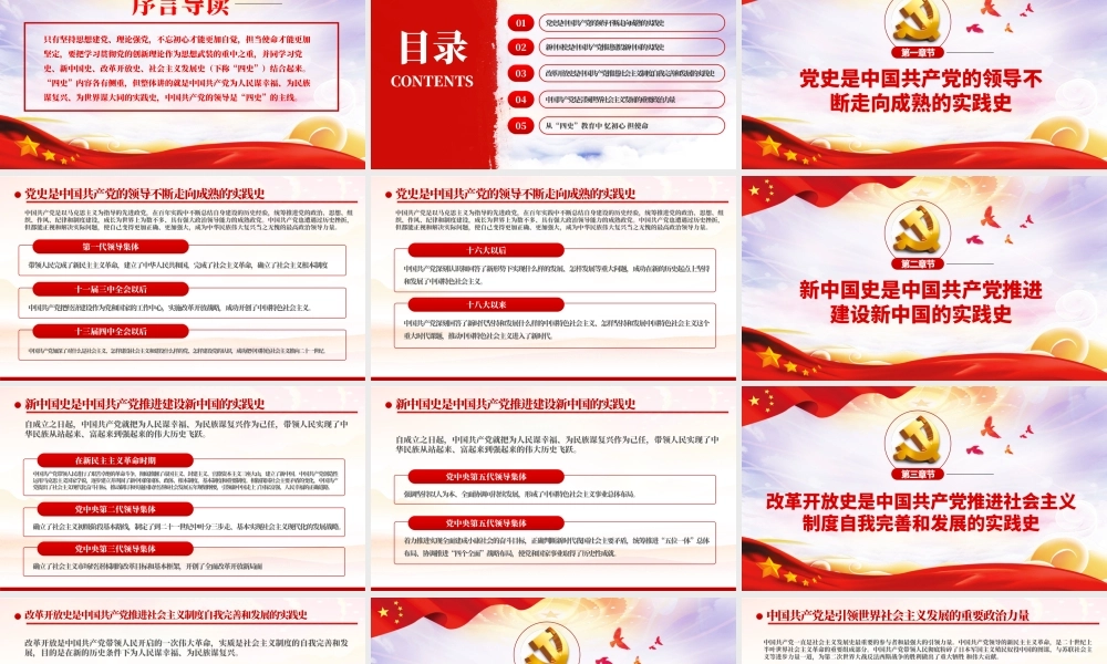 四史学习教育增强党性修养忆初心担使命党课PPT模板.pptx