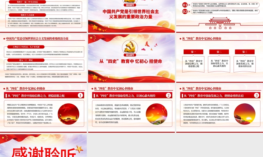 四史学习教育增强党性修养忆初心担使命党课PPT模板.pptx