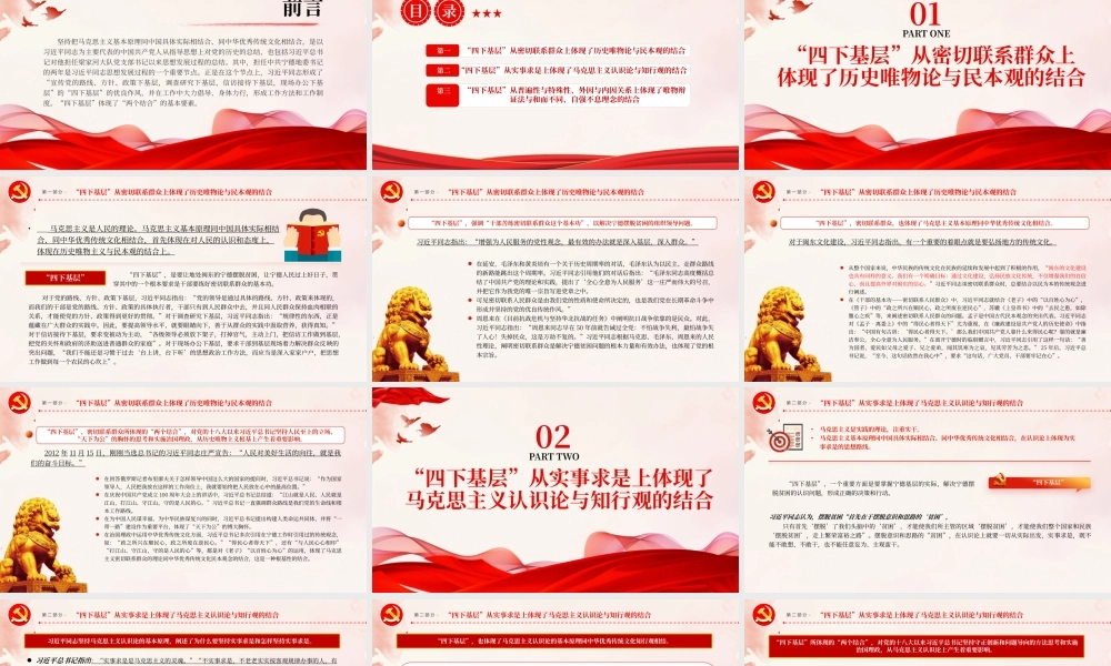 四下基层与两个结合PPT红色党建风党员干部密切联系群众增强为人民服务的党性观念党课课件.pptx