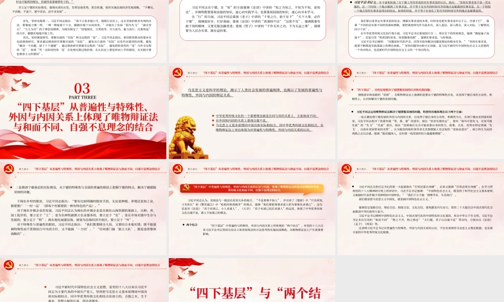 四下基层与两个结合PPT红色党建风党员干部密切联系群众增强为人民服务的党性观念党课课件.pptx
