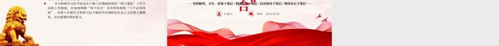四下基层与两个结合PPT红色党建风党员干部密切联系群众增强为人民服务的党性观念党课课件.pptx