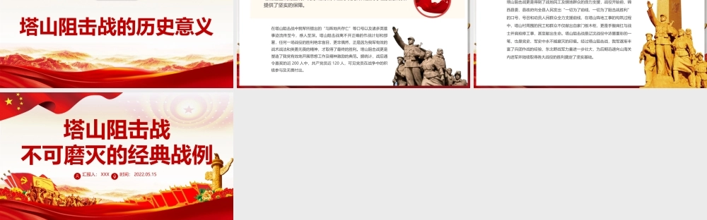 塔山阻击战PPT红色庄严不可磨灭的经典战例党史军史学习专题课件.pptx