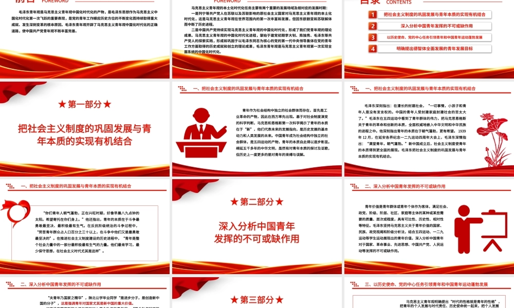 探索毛泽东对马克思主义青年观中国化时代化的开创性贡献ppt大气党政风学习毛泽东青年观主题党课.pptx