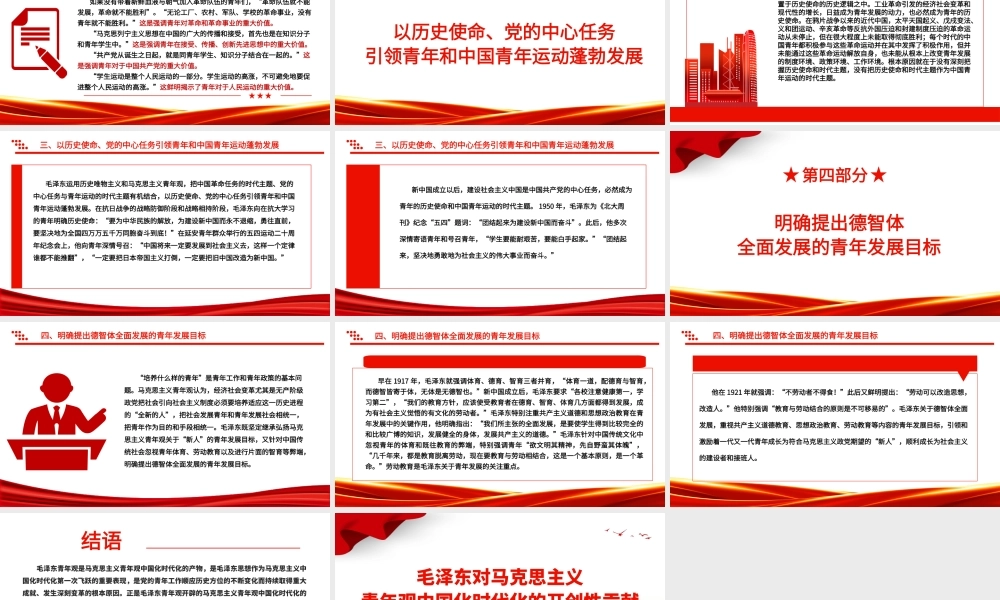探索毛泽东对马克思主义青年观中国化时代化的开创性贡献ppt大气党政风学习毛泽东青年观主题党课.pptx