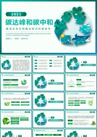 碳达峰和碳中和科普宣传PPT.pptx