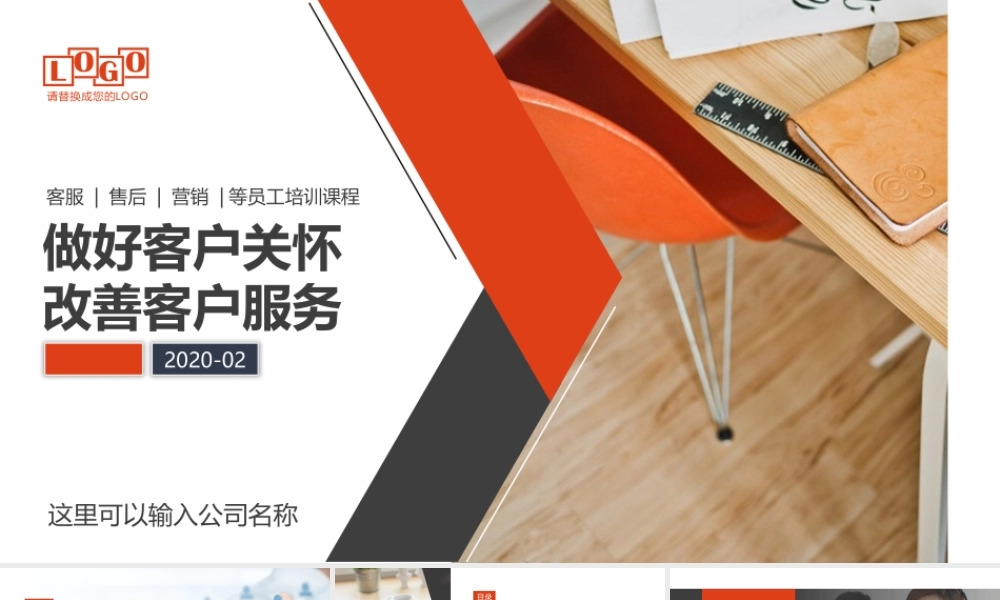 提高客服水平员工服务意识培训.pptx