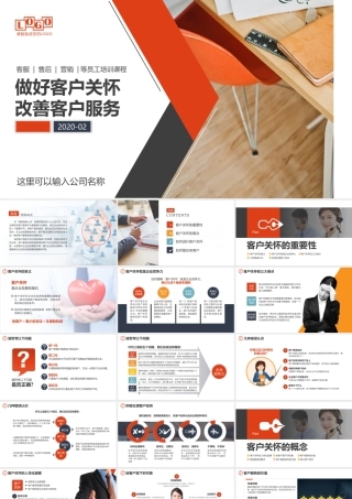 提高客服水平员工服务意识培训.pptx