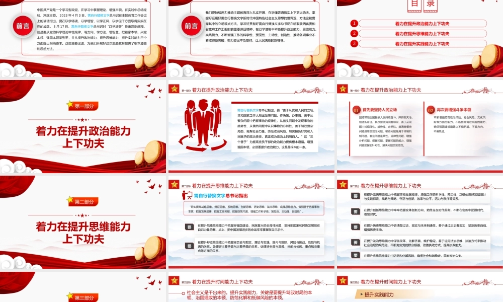 提升政治思维实践能力PPT学习贯彻习近平新时代中国特色社会主义思想主题教育专题党课课件.pptx