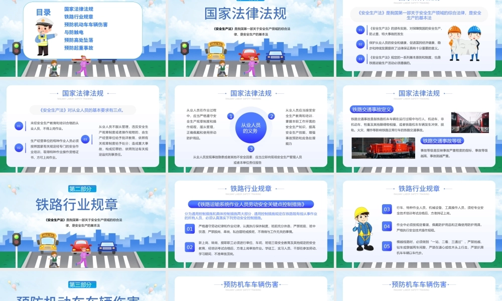 铁路劳动安全培训PPT蓝色卡通铁路安全培训知识专题课件.pptx