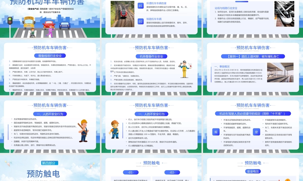 铁路劳动安全培训PPT蓝色卡通铁路安全培训知识专题课件.pptx