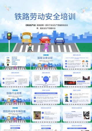 铁路劳动安全培训PPT蓝色卡通铁路安全培训知识专题课件.pptx