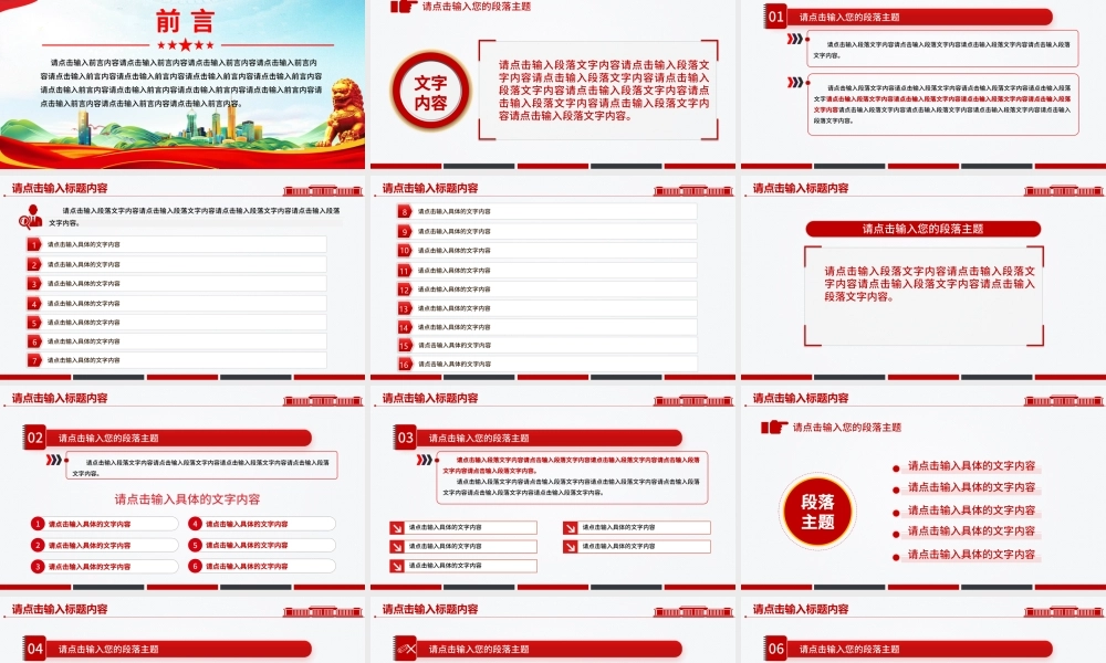 通用型基层党建工作总结计划PPT模板下载.pptx