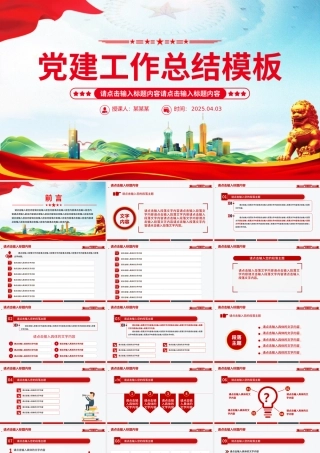 通用型基层党建工作总结计划PPT模板下载.pptx