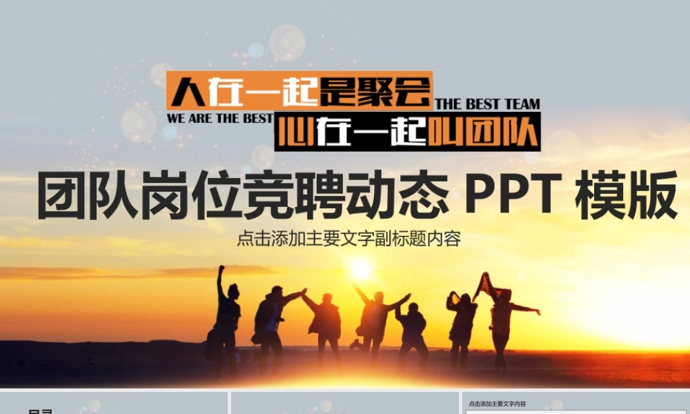 团队岗位竞聘动态PPT模版.pptx