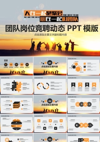 团队岗位竞聘动态PPT模版.pptx