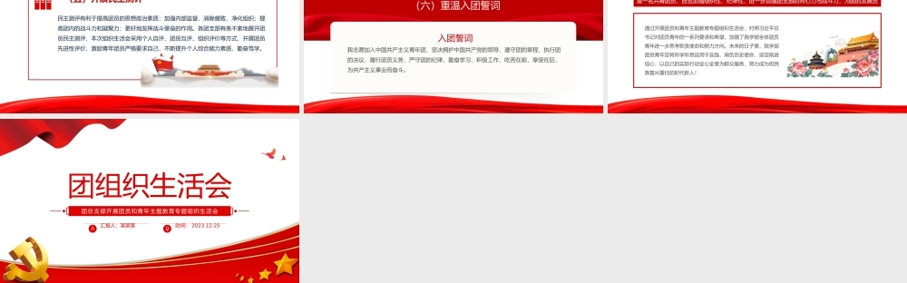 团组织生活会PPT党建风团支部主题教育组织生活会模板下载.pptx