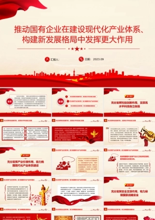 推动国有企业在建设现代化产业体系构建新发展格局中发挥更大作用国企党课PPT课件.pptx