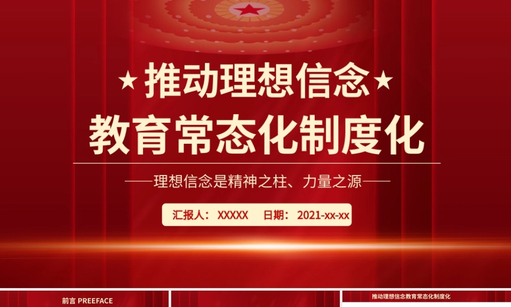 推动理想信念教育常态化制度化.pptx