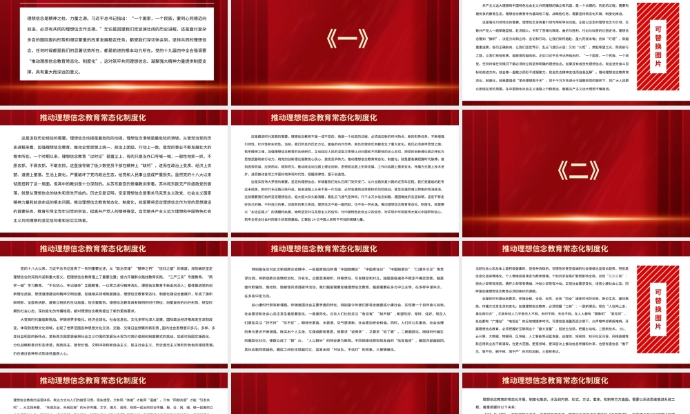 推动理想信念教育常态化制度化.pptx