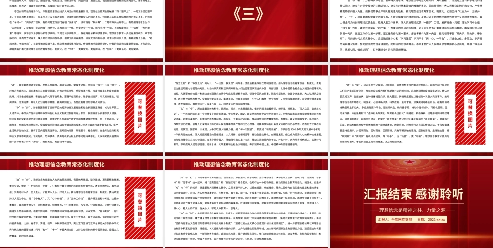 推动理想信念教育常态化制度化.pptx