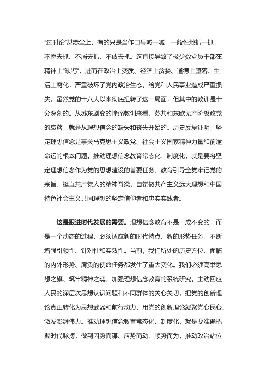 推动理想信念教育常态化制度化PPT大气党政风理想信念是精神之柱力量之源党员思想教育党课.docx_第3页