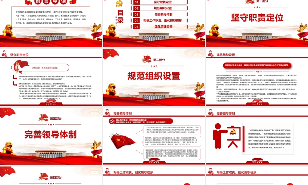 推动新时代派驻监督工作高质量发展PPT深入学习《纪检监察机关派驻机构工作规则》亮点解读专题党课课件模板.pptx