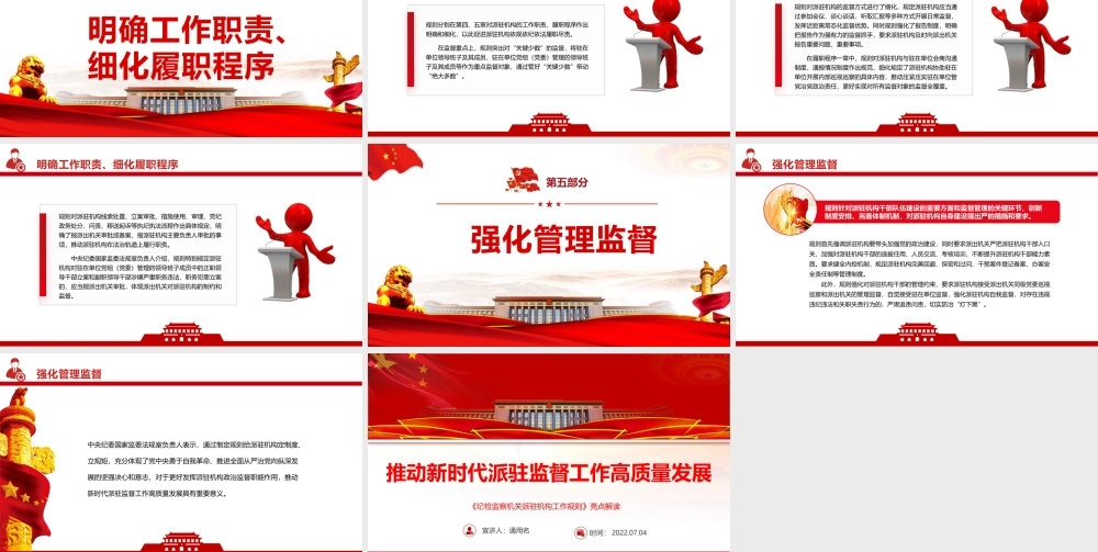 推动新时代派驻监督工作高质量发展PPT深入学习《纪检监察机关派驻机构工作规则》亮点解读专题党课课件模板.pptx