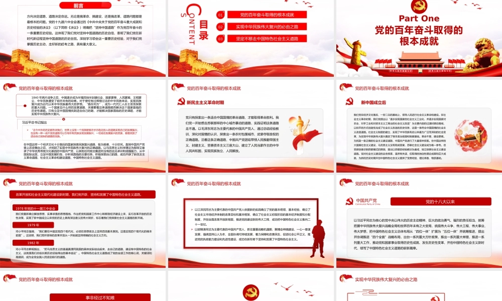 推动中国特色社会主义道路越走越宽广PPT红色大气风党百年奋斗历史经验系列谈之坚持中国道路专题课件模板下载.pptx