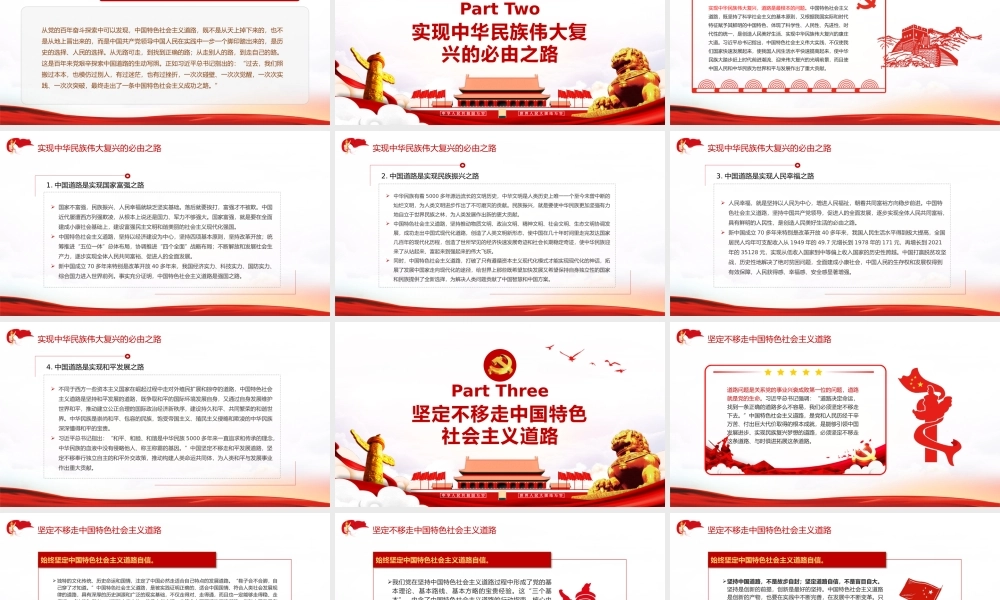 推动中国特色社会主义道路越走越宽广PPT红色大气风党百年奋斗历史经验系列谈之坚持中国道路专题课件模板下载.pptx