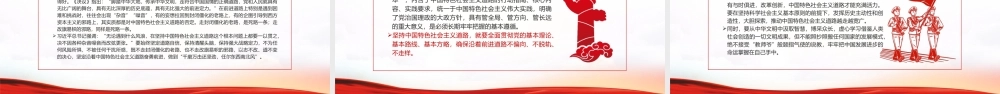 推动中国特色社会主义道路越走越宽广PPT红色大气风党百年奋斗历史经验系列谈之坚持中国道路专题课件模板下载.pptx