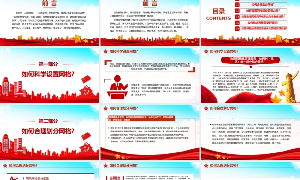 推进党建引领网格化管理的六个关键问题PPT红色实用党建引领网格化管理解锁基层治理新密码专题课件.pptx