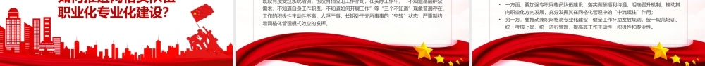 推进党建引领网格化管理的六个关键问题PPT红色实用党建引领网格化管理解锁基层治理新密码专题课件.pptx