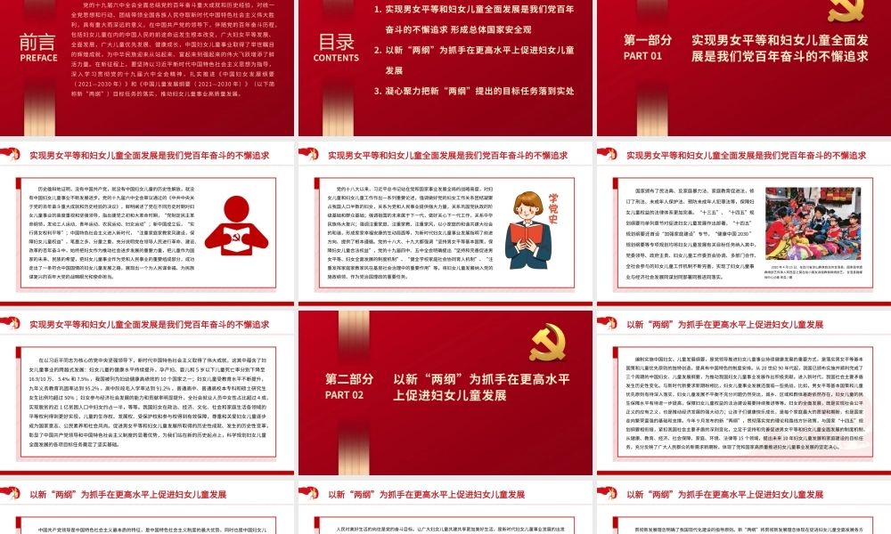 推进新时代妇女儿童事业高质量发展PPT红色简洁广大妇女平等发展全面发展广大儿童优先发展健康成长专题课件.pptx