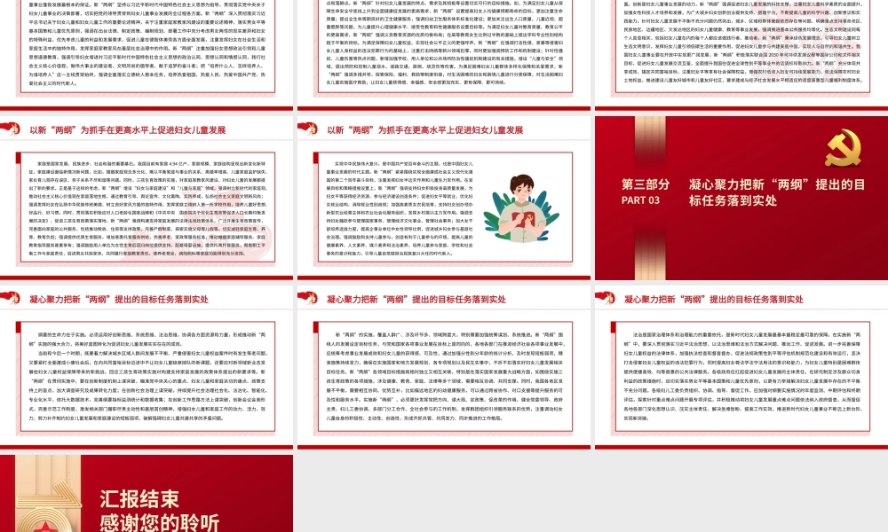 推进新时代妇女儿童事业高质量发展PPT红色简洁广大妇女平等发展全面发展广大儿童优先发展健康成长专题课件.pptx