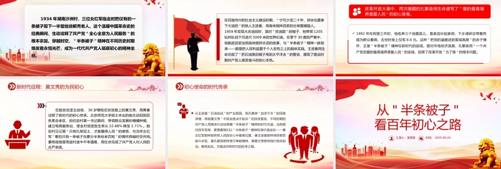 微党课从“半条被子”看百年初心之路PPT课件下载.pptx