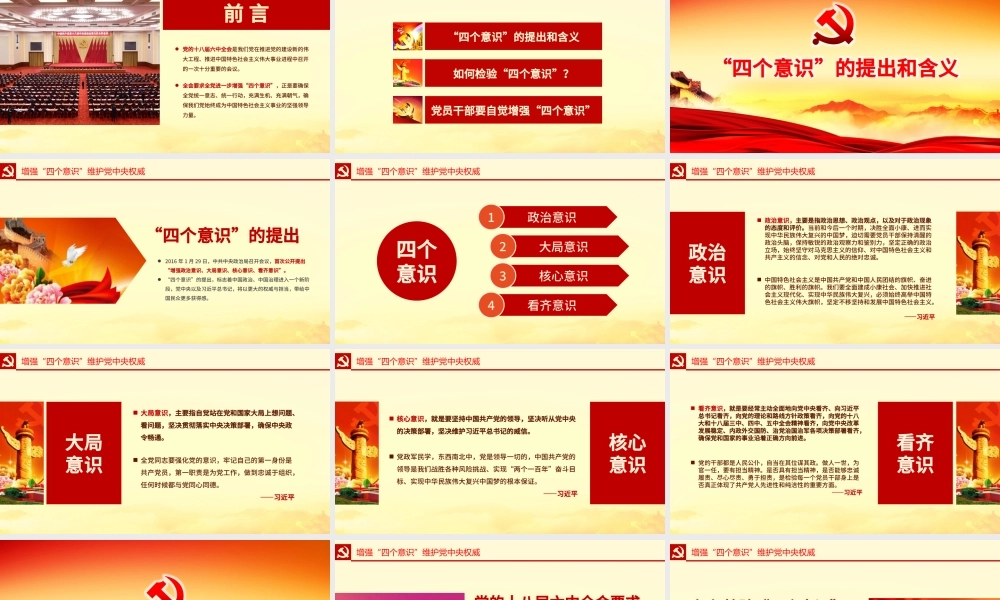 微型党课ppt模板下载增强四个意识演讲稿-含讲稿.pptx